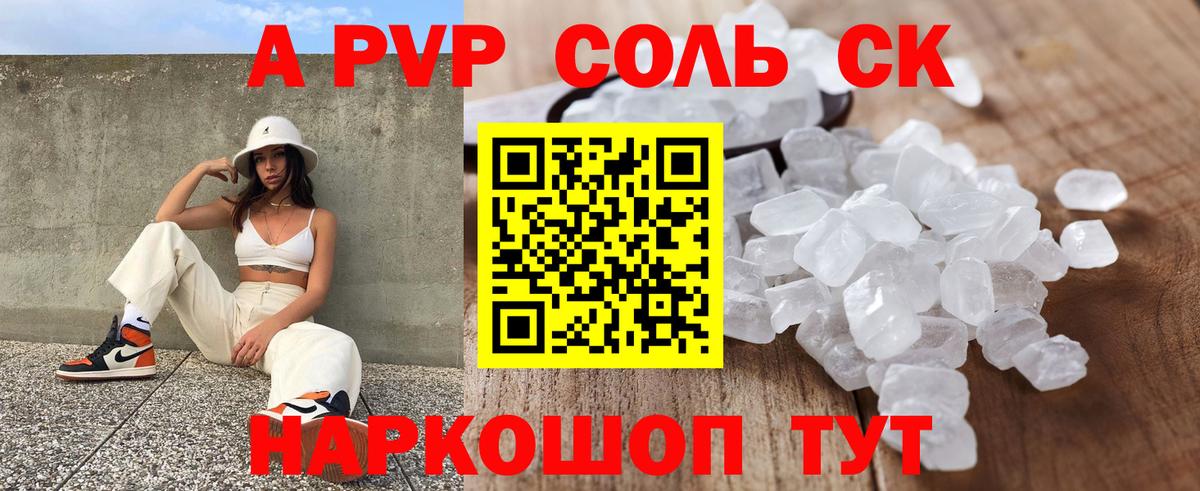 Альфа ПВП Crystall Сибай