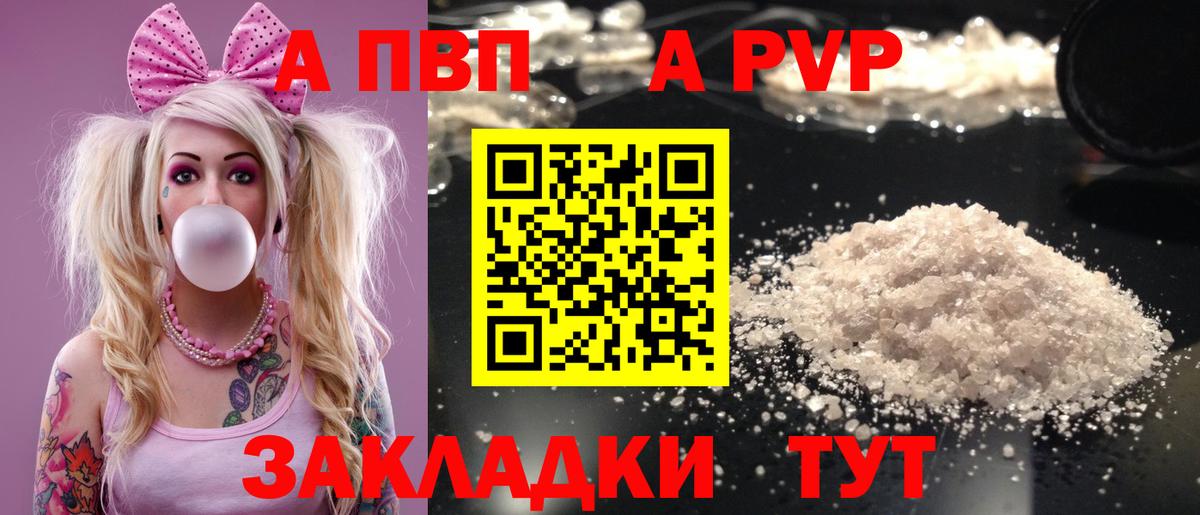 Альфа ПВП крисы CK  Alpha PVP VHQ  A PVP  где купить наркоту  Вход с VPN  Сибай 