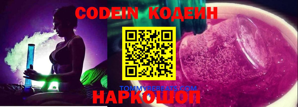 Codein Purple Drank Сибай