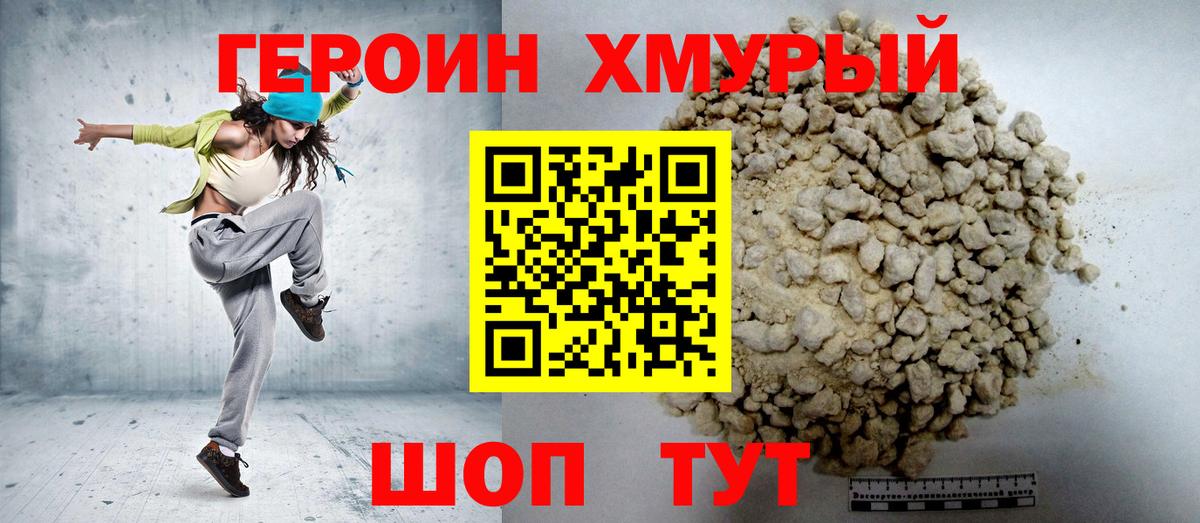 Героин герыч Сибай