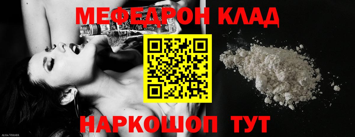 Мефедрон Сибай
