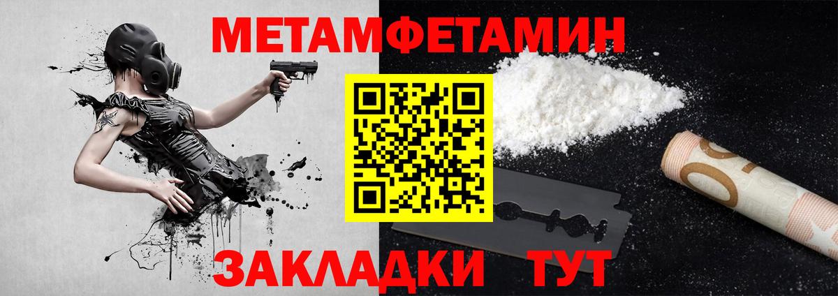 Первитин Methamphetamine Сибай